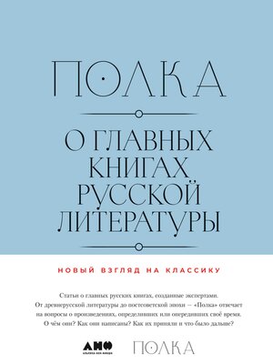 cover image of Полка